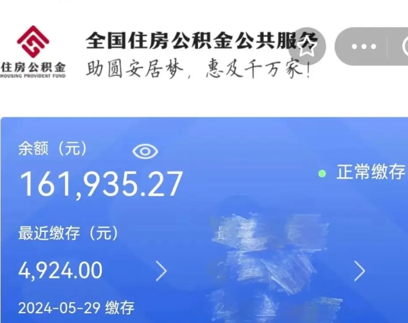 汕尾公积金怎么提出来（成公积金提取）